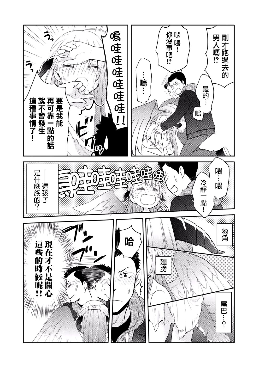 《回家路上捡到的老婆闺女、居然是龙》漫画最新章节第1话免费下拉式在线观看章节第【9】张图片