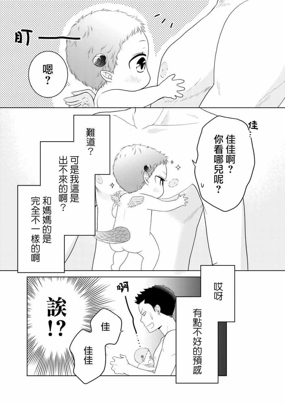 《回家路上捡到的老婆闺女、居然是龙》漫画最新章节第9话免费下拉式在线观看章节第【14】张图片