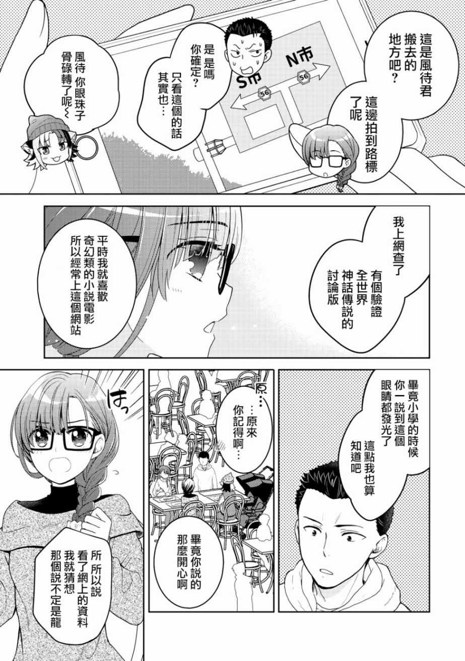 《回家路上捡到的老婆闺女、居然是龙》漫画最新章节第6话免费下拉式在线观看章节第【9】张图片