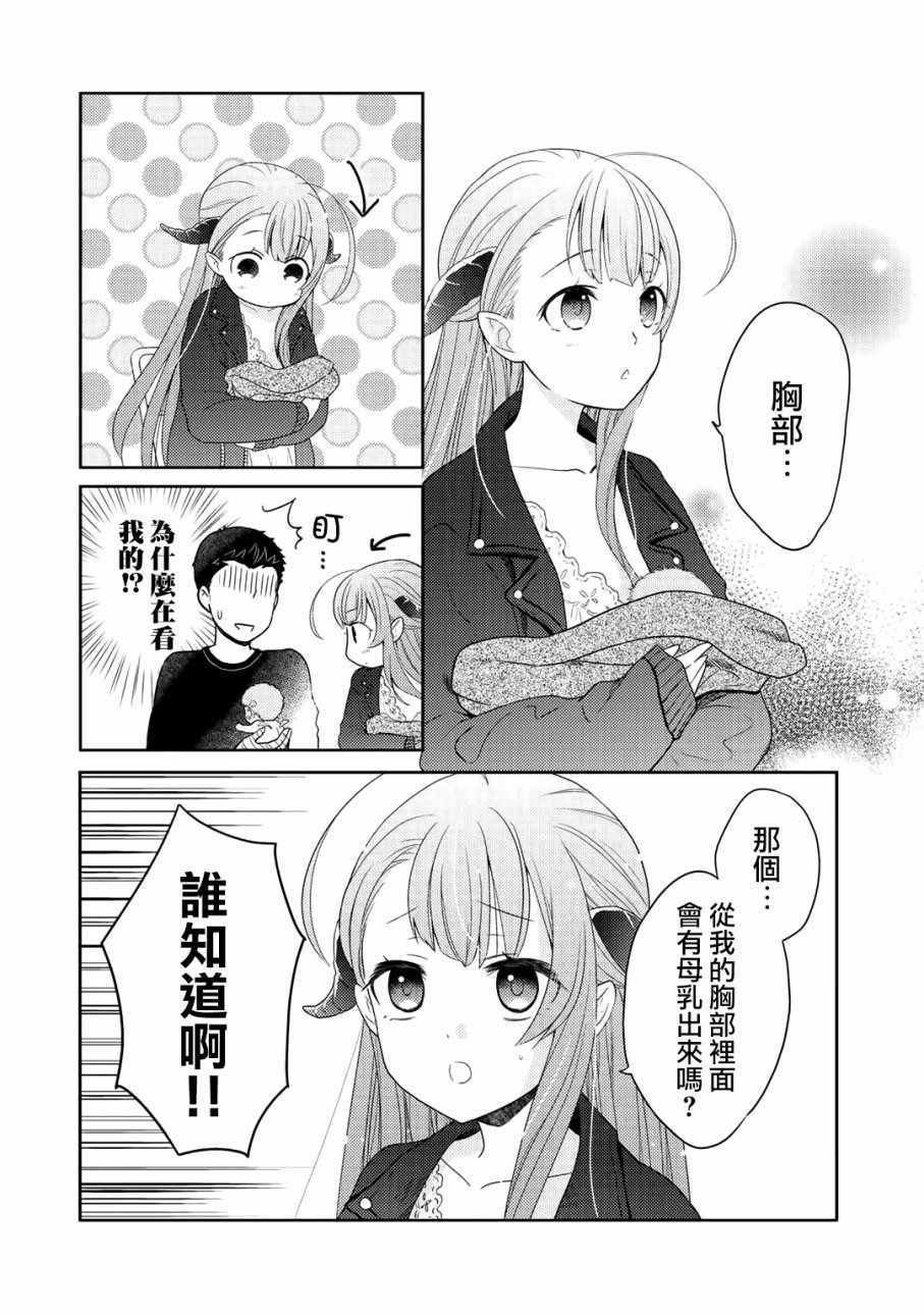 《回家路上捡到的老婆闺女、居然是龙》漫画最新章节第2话免费下拉式在线观看章节第【16】张图片