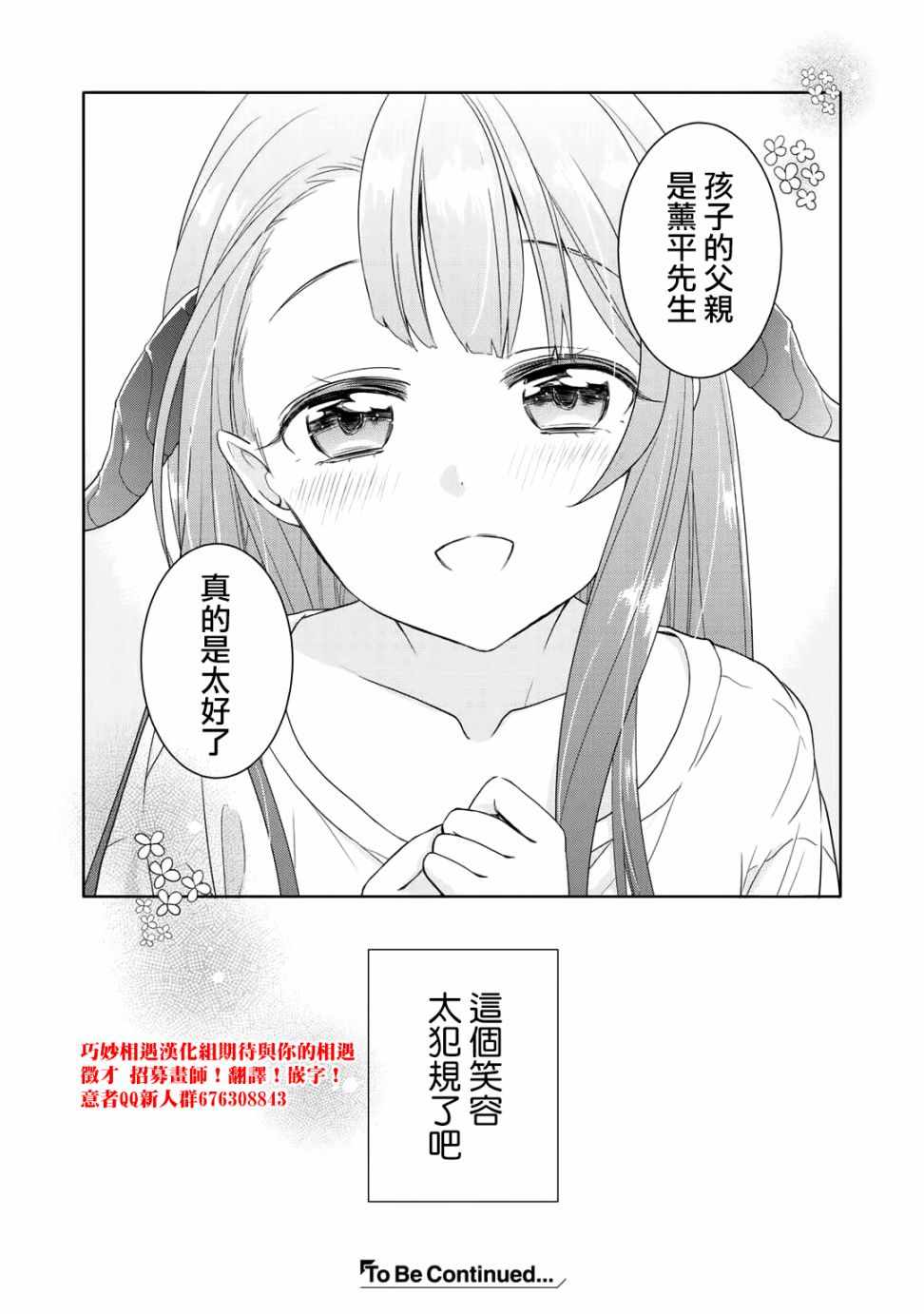 《回家路上捡到的老婆闺女、居然是龙》漫画最新章节第3话免费下拉式在线观看章节第【28】张图片