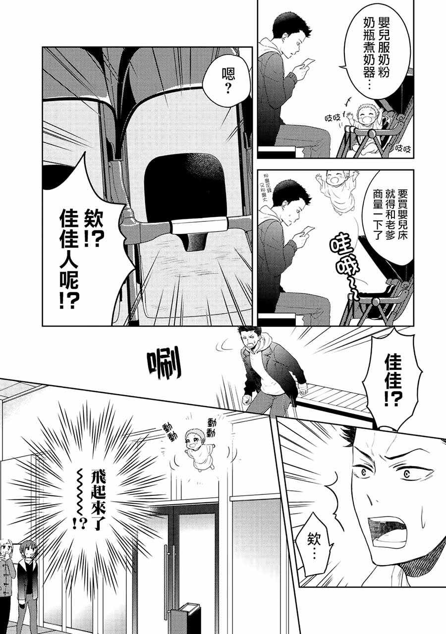 《回家路上捡到的老婆闺女、居然是龙》漫画最新章节第5话免费下拉式在线观看章节第【11】张图片