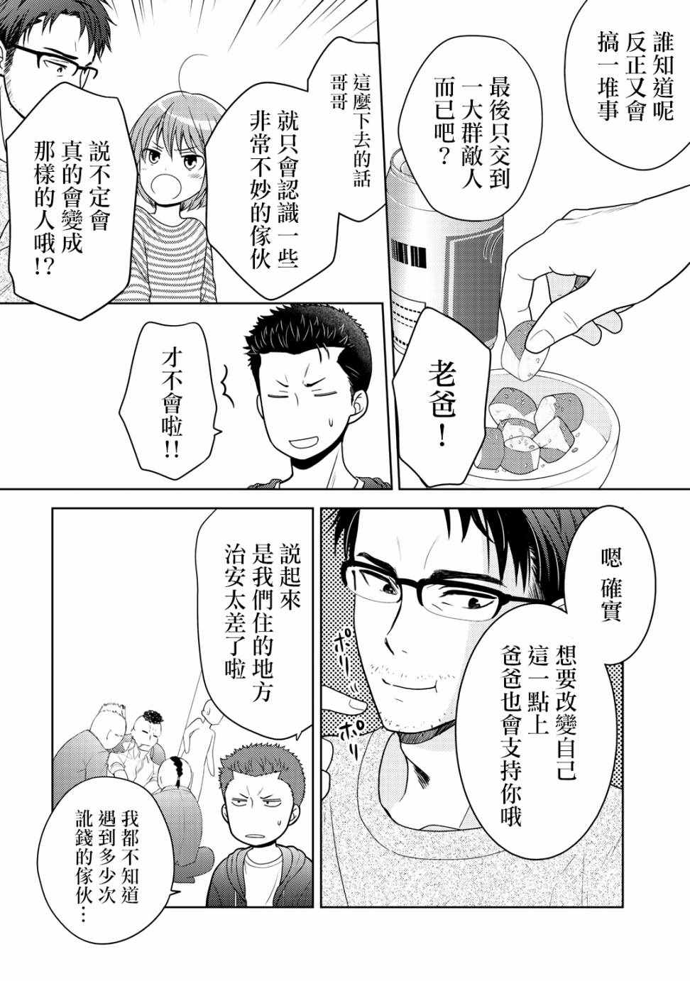 《回家路上捡到的老婆闺女、居然是龙》漫画最新章节捡到的老婆闺女 10上集免费下拉式在线观看章节第【8】张图片