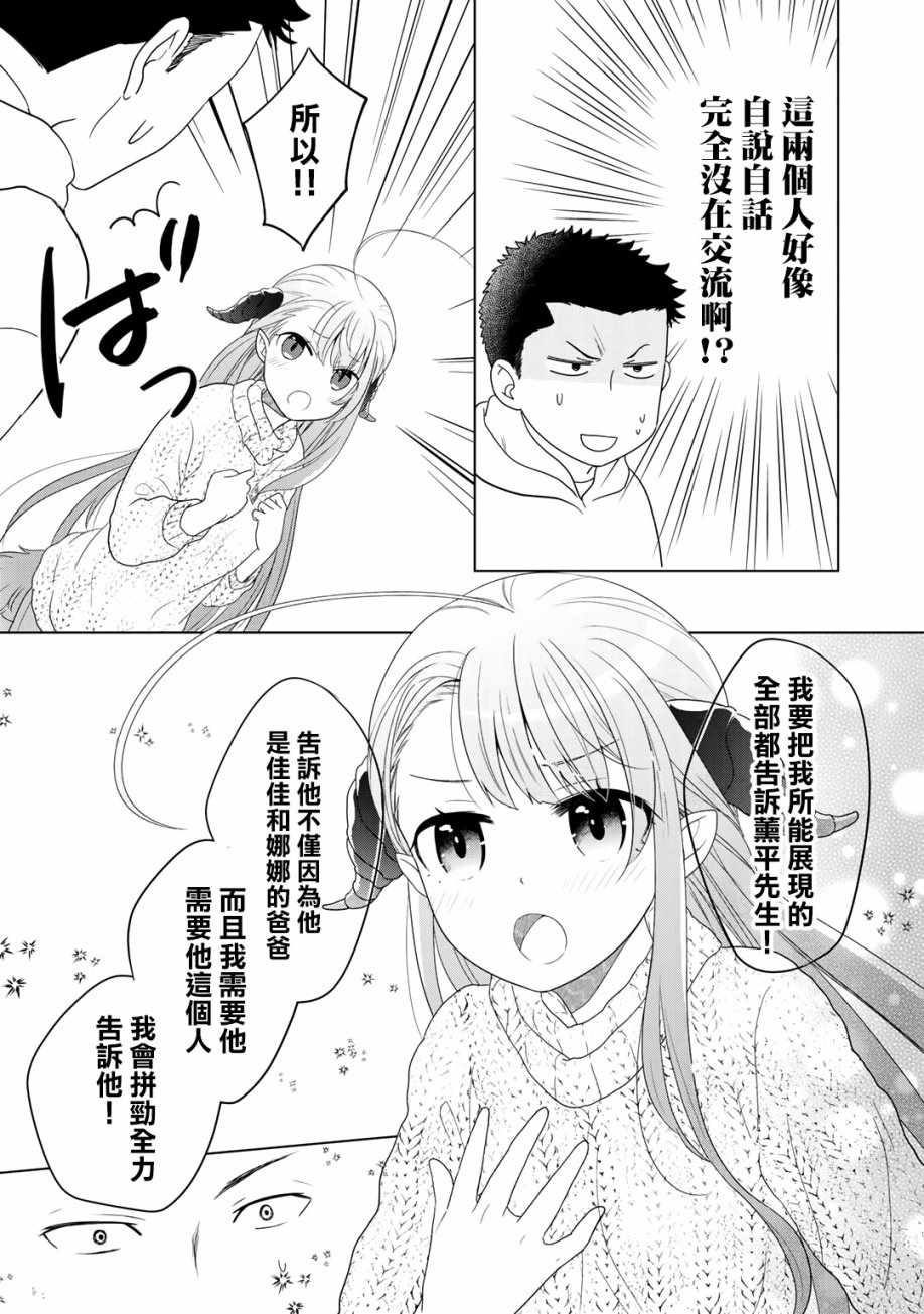 《回家路上捡到的老婆闺女、居然是龙》漫画最新章节第7话免费下拉式在线观看章节第【13】张图片