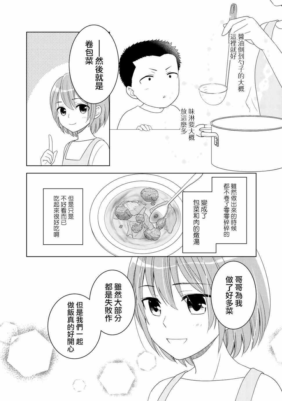 《回家路上捡到的老婆闺女、居然是龙》漫画最新章节第8话免费下拉式在线观看章节第【21】张图片