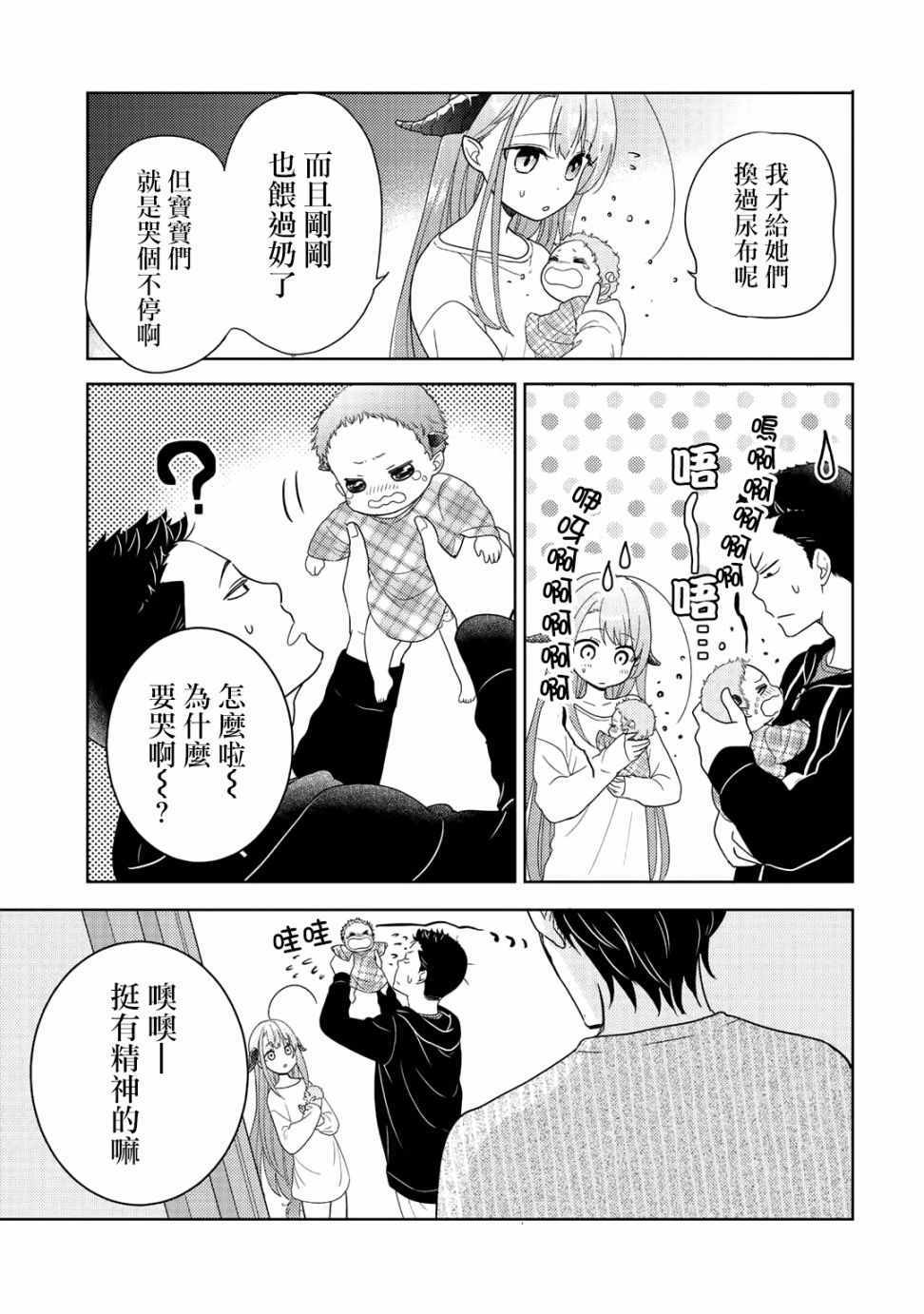 《回家路上捡到的老婆闺女、居然是龙》漫画最新章节第4话免费下拉式在线观看章节第【7】张图片