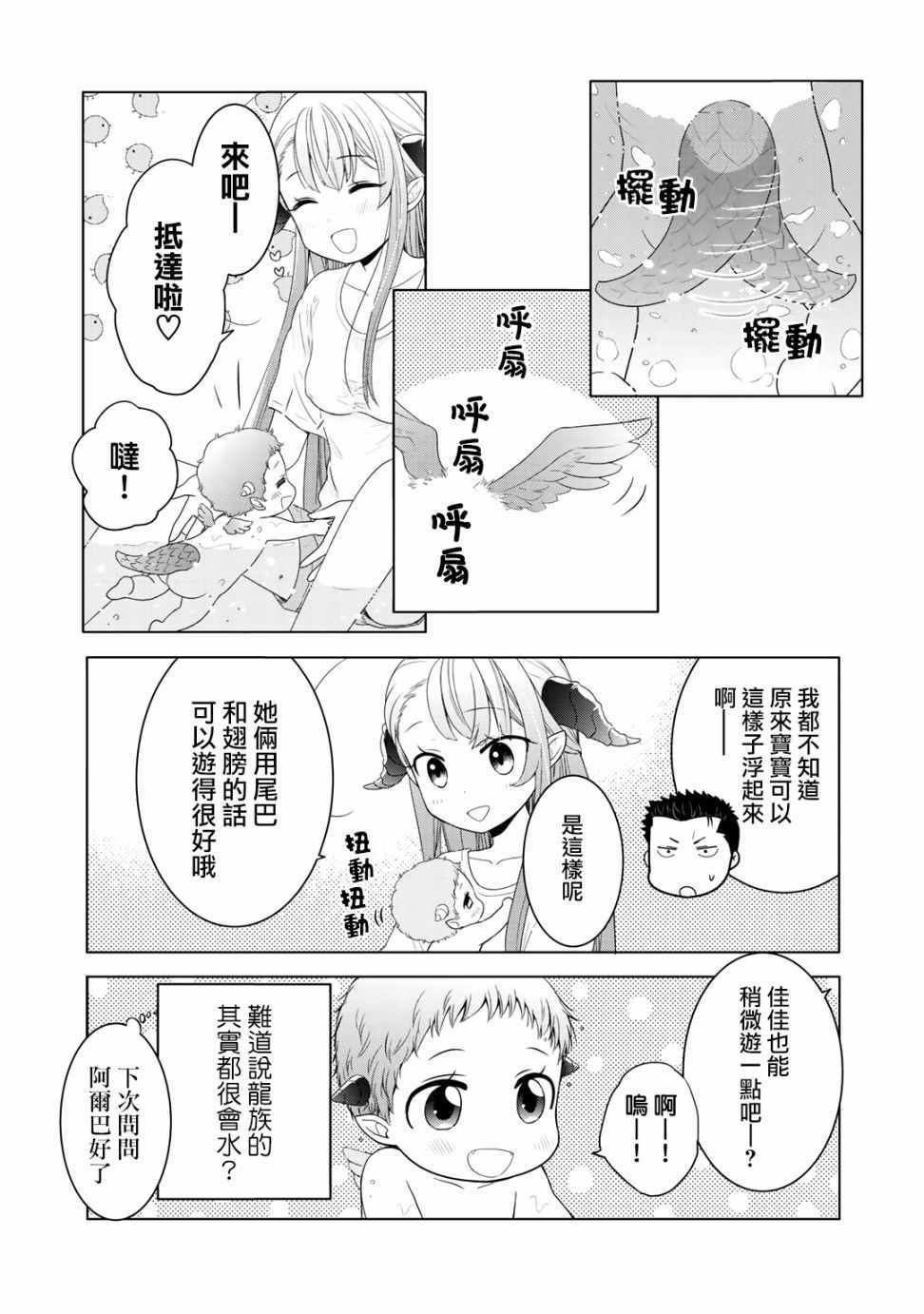 《回家路上捡到的老婆闺女、居然是龙》漫画最新章节第9话免费下拉式在线观看章节第【9】张图片