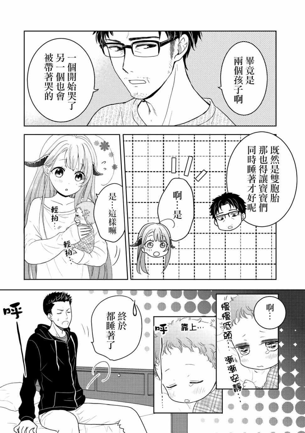 《回家路上捡到的老婆闺女、居然是龙》漫画最新章节第4话免费下拉式在线观看章节第【10】张图片