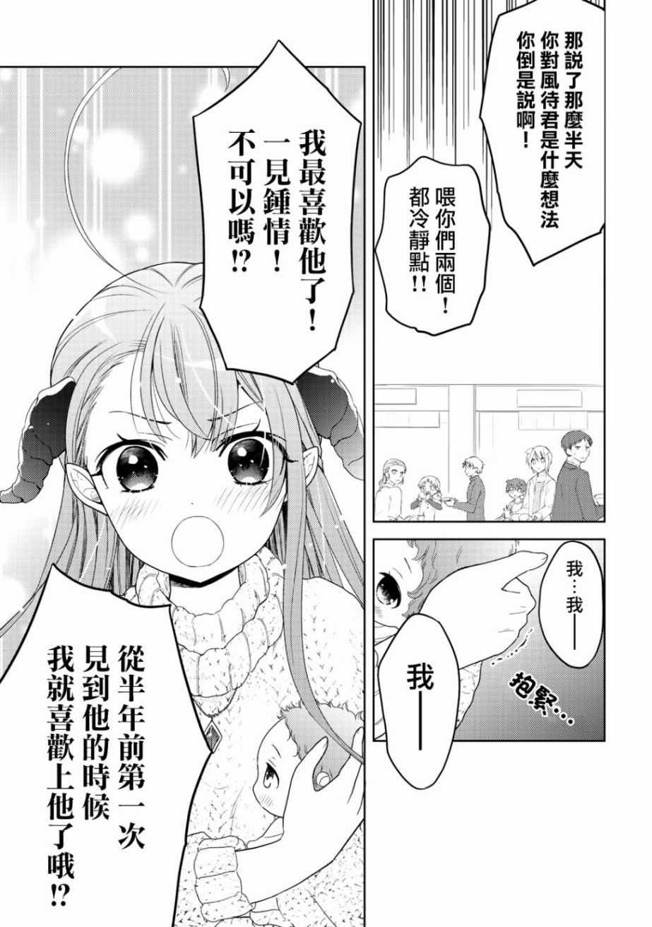 《回家路上捡到的老婆闺女、居然是龙》漫画最新章节第6话免费下拉式在线观看章节第【21】张图片