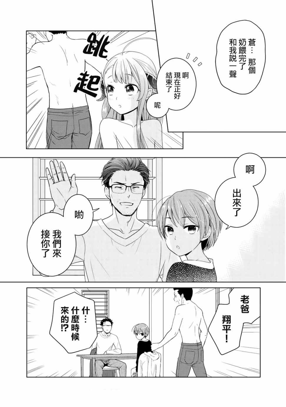 《回家路上捡到的老婆闺女、居然是龙》漫画最新章节第3话免费下拉式在线观看章节第【21】张图片