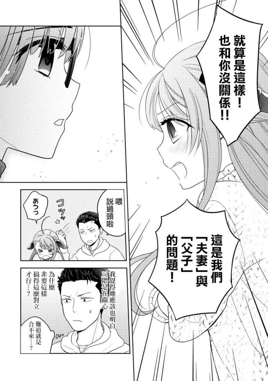 《回家路上捡到的老婆闺女、居然是龙》漫画最新章节第6话免费下拉式在线观看章节第【18】张图片