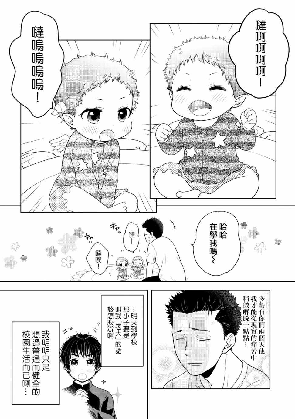 《回家路上捡到的老婆闺女、居然是龙》漫画最新章节捡到的老婆闺女 10下集免费下拉式在线观看章节第【17】张图片