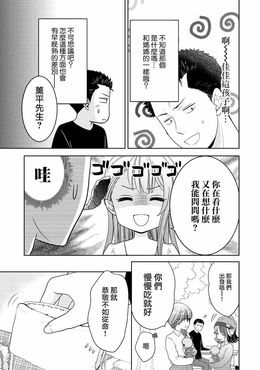 《回家路上捡到的老婆闺女、居然是龙》漫画最新章节第11话免费下拉式在线观看章节第【15】张图片