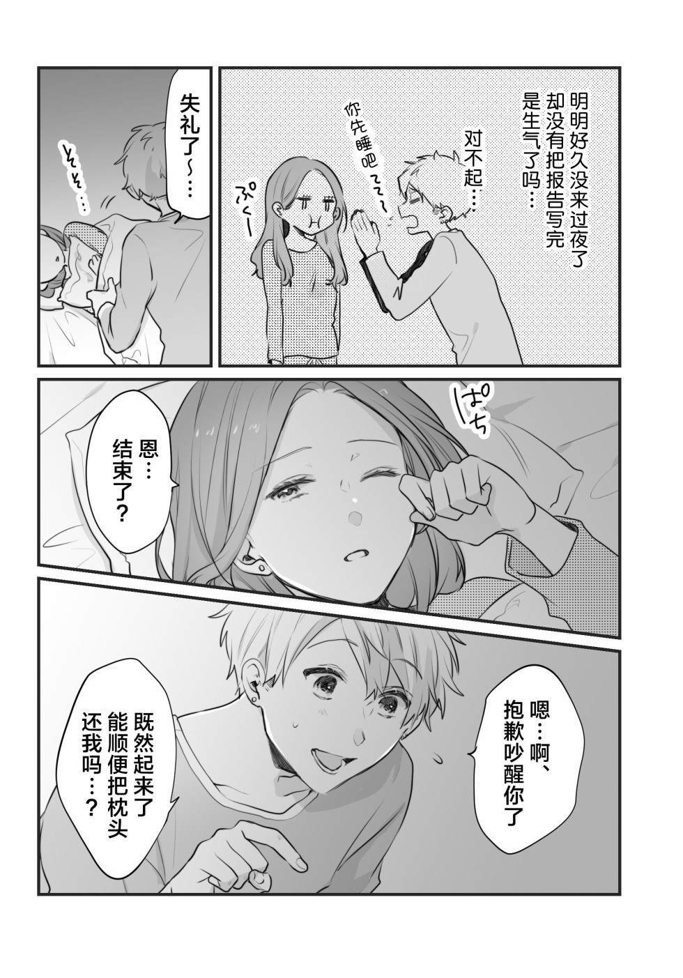 《不良女友和轻浮男友》漫画最新章节第2话免费下拉式在线观看章节第【2】张图片