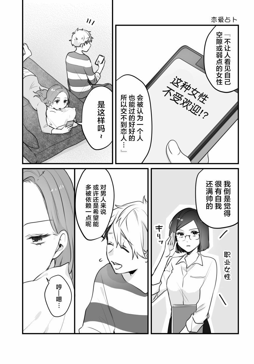 《不良女友和轻浮男友》漫画最新章节第3话免费下拉式在线观看章节第【1】张图片