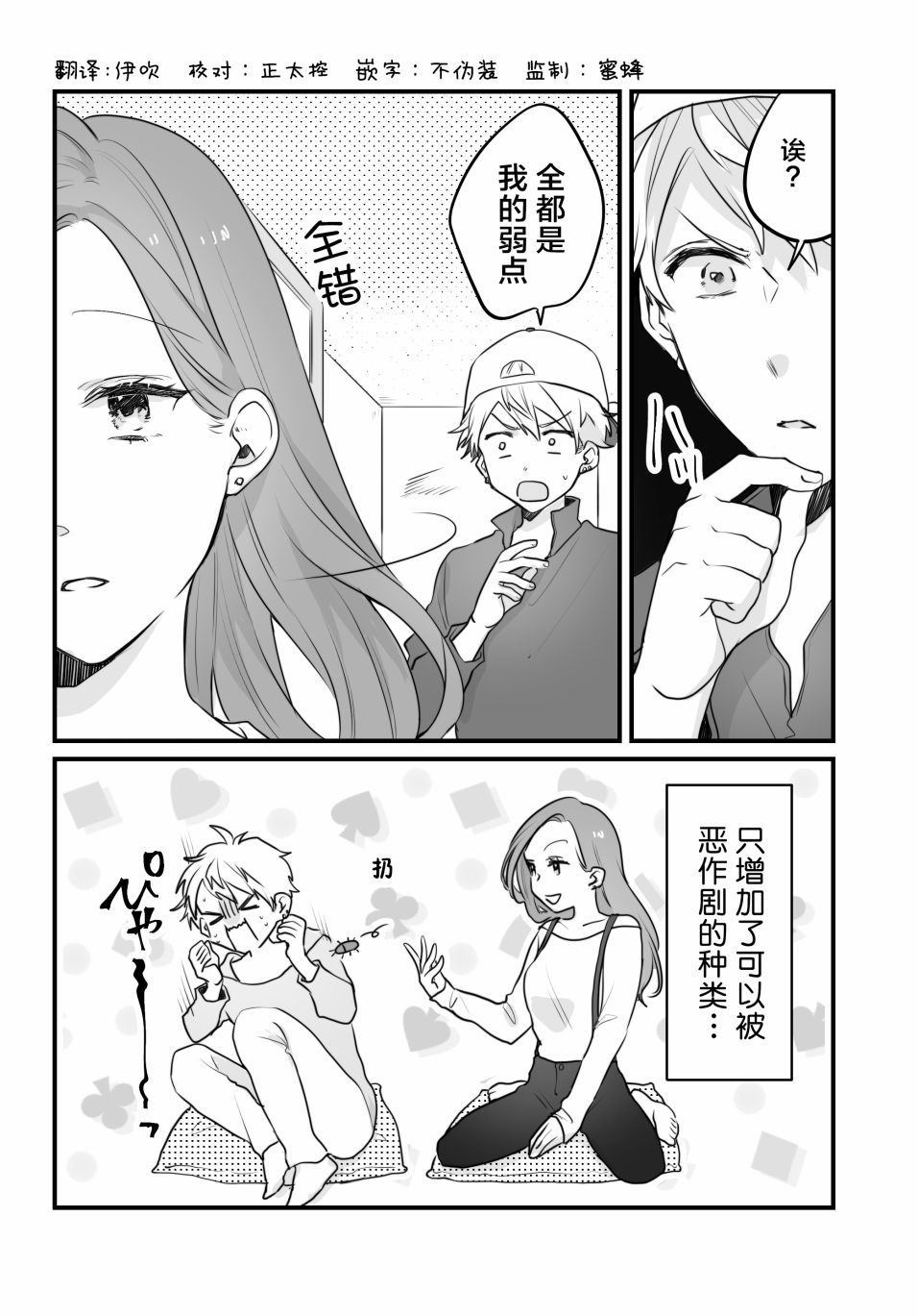 《不良女友和轻浮男友》漫画最新章节第3话免费下拉式在线观看章节第【6】张图片