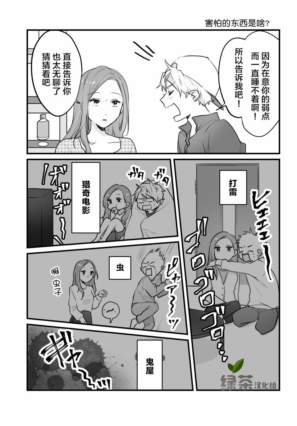 《不良女友和轻浮男友》漫画最新章节第3话免费下拉式在线观看章节第【5】张图片