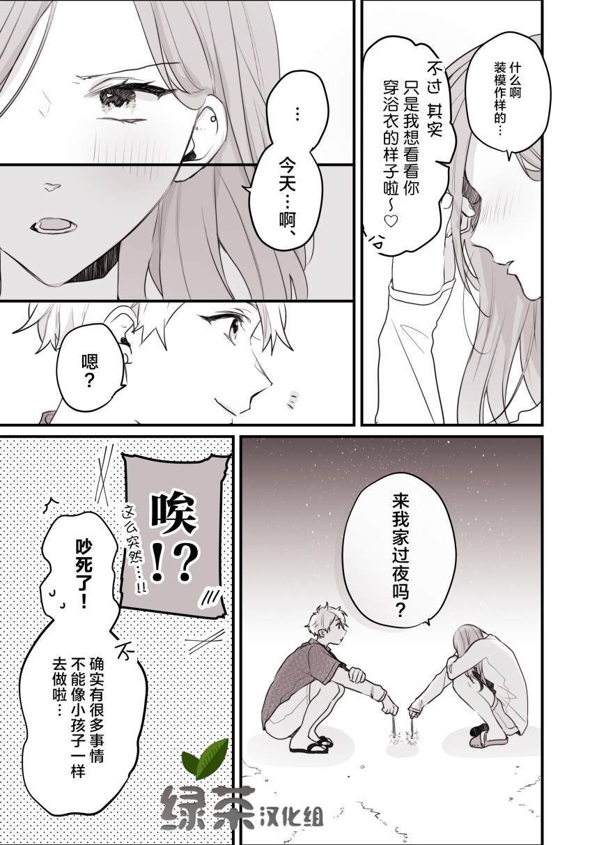 《不良女友和轻浮男友》漫画最新章节第1话免费下拉式在线观看章节第【3】张图片