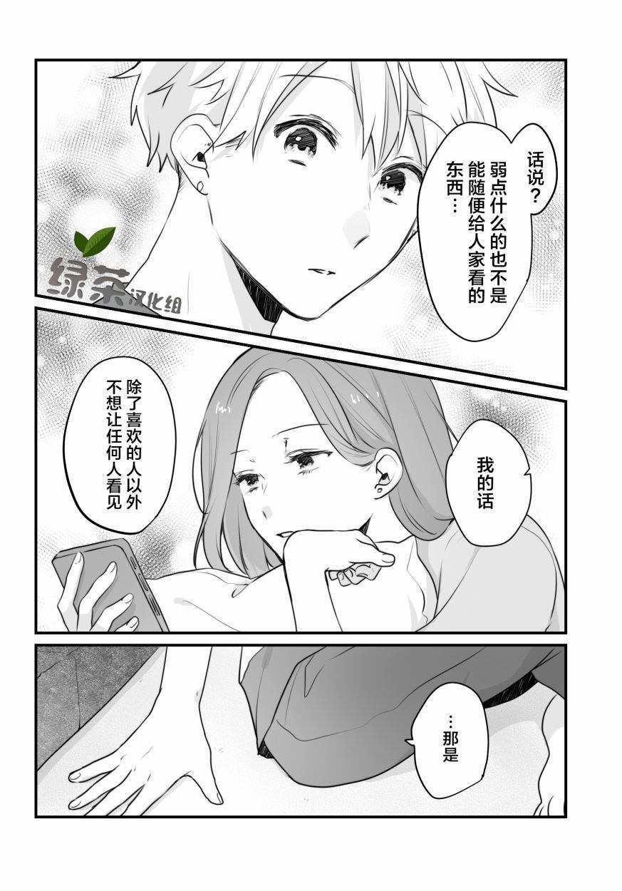 《不良女友和轻浮男友》漫画最新章节第3话免费下拉式在线观看章节第【2】张图片