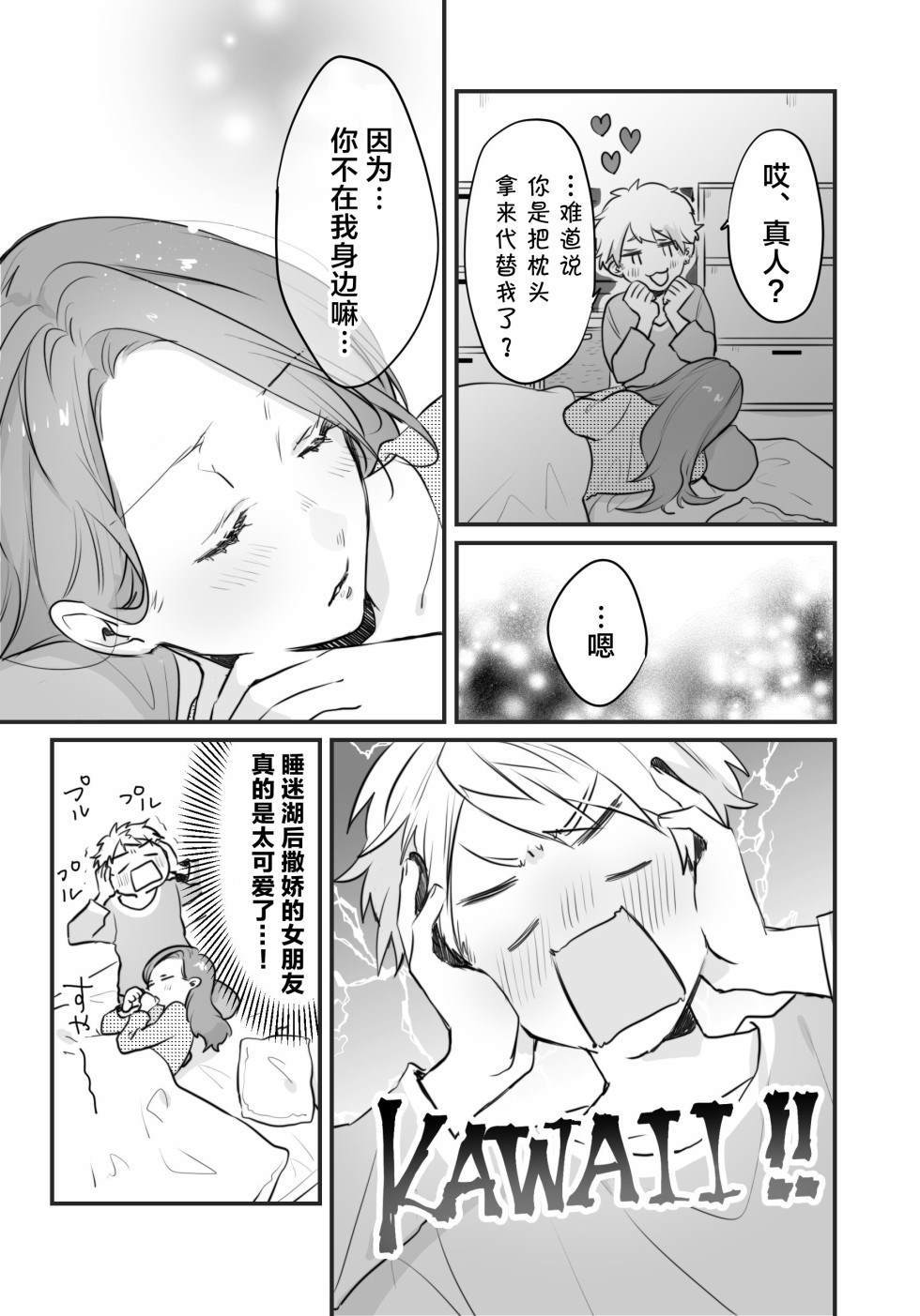 《不良女友和轻浮男友》漫画最新章节第2话免费下拉式在线观看章节第【4】张图片