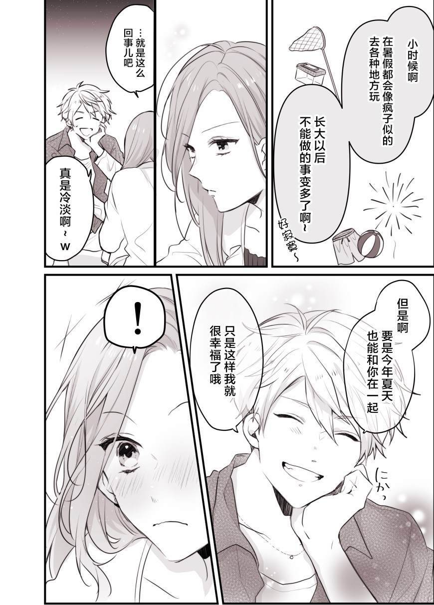 《不良女友和轻浮男友》漫画最新章节第1话免费下拉式在线观看章节第【2】张图片