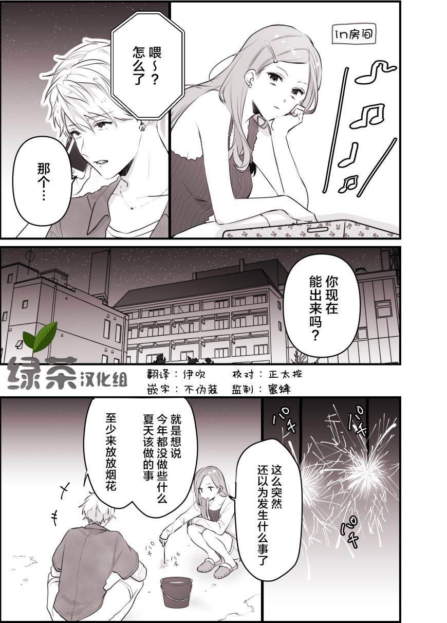 《不良女友和轻浮男友》漫画最新章节第1话免费下拉式在线观看章节第【1】张图片