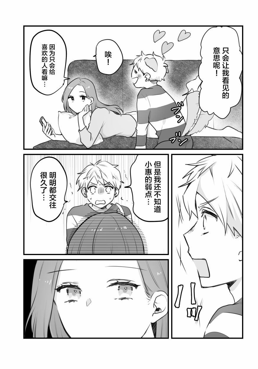 《不良女友和轻浮男友》漫画最新章节第3话免费下拉式在线观看章节第【3】张图片