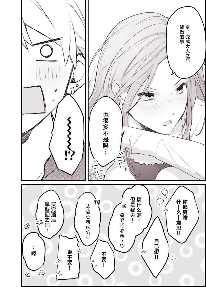 《不良女友和轻浮男友》漫画最新章节第1话免费下拉式在线观看章节第【4】张图片