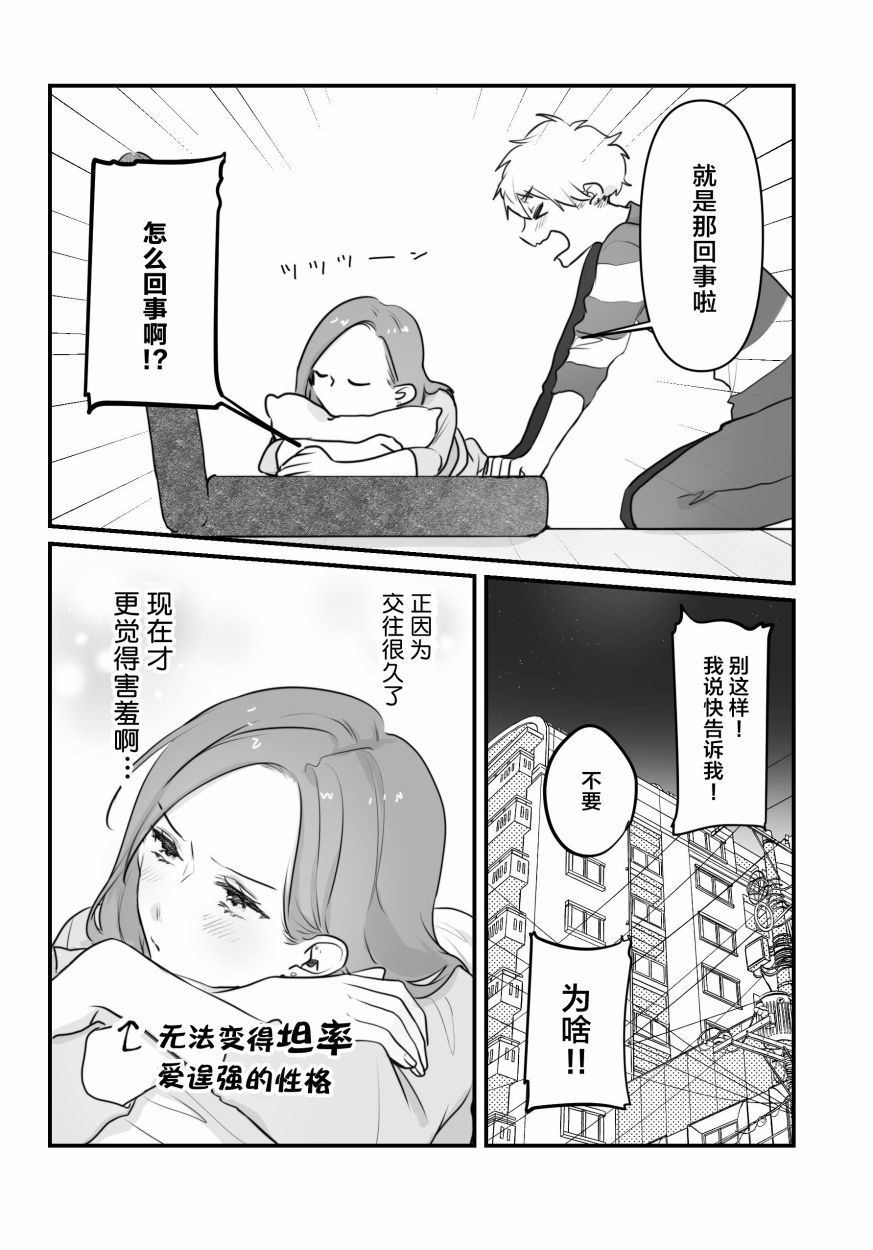 《不良女友和轻浮男友》漫画最新章节第3话免费下拉式在线观看章节第【4】张图片