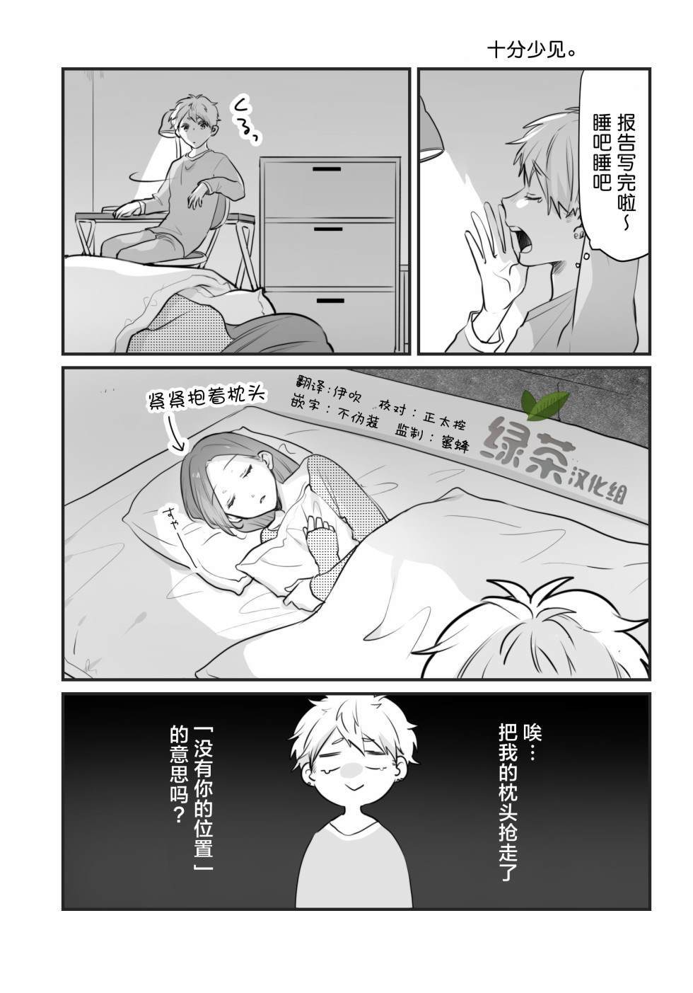 《不良女友和轻浮男友》漫画最新章节第2话免费下拉式在线观看章节第【1】张图片