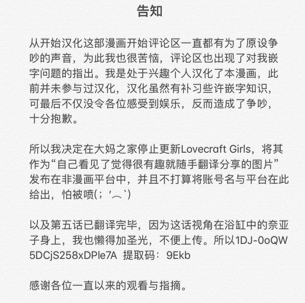 《Lovecraft Girls》漫画最新章节告知免费下拉式在线观看章节第【1】张图片