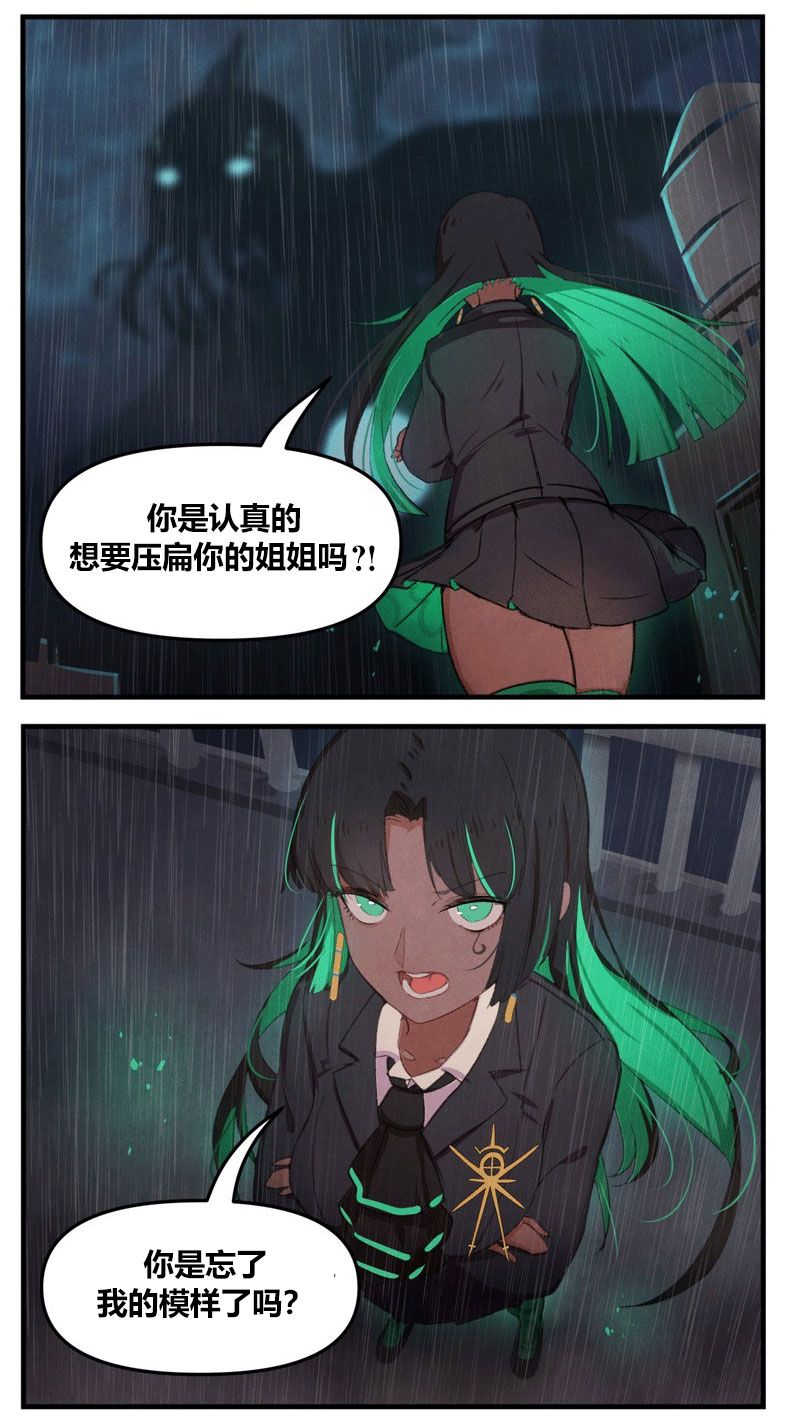 《Lovecraft Girls》漫画最新章节奈亚拉托提普vs克苏鲁免费下拉式在线观看章节第【5】张图片