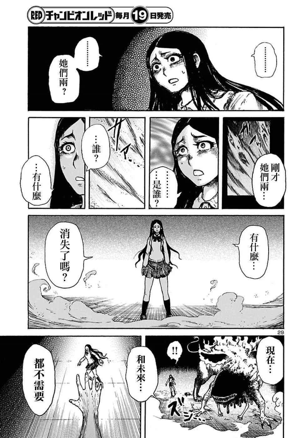 《我与噩梦与大姐姐》漫画最新章节第1话免费下拉式在线观看章节第【30】张图片