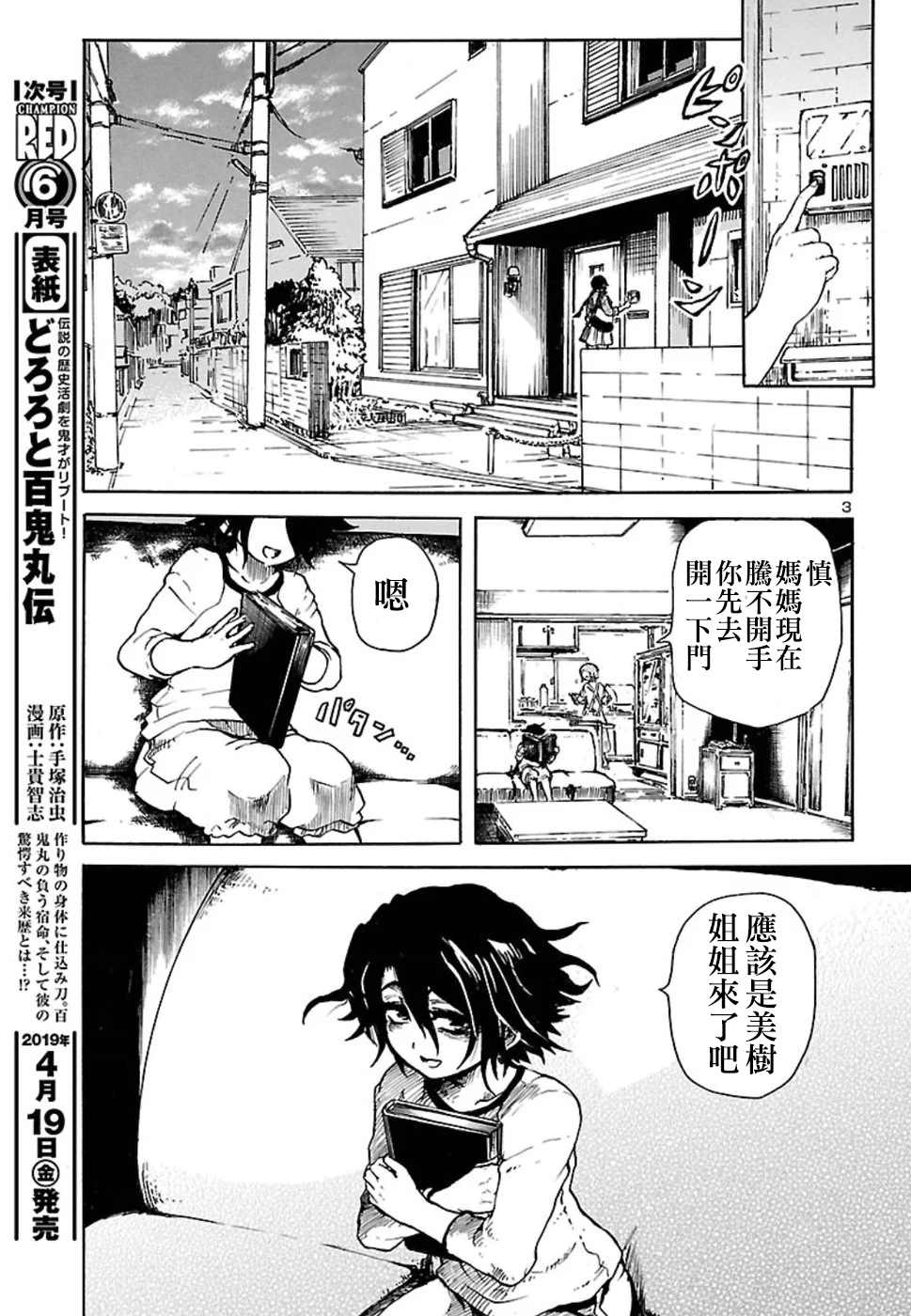 《我与噩梦与大姐姐》漫画最新章节第1话免费下拉式在线观看章节第【4】张图片