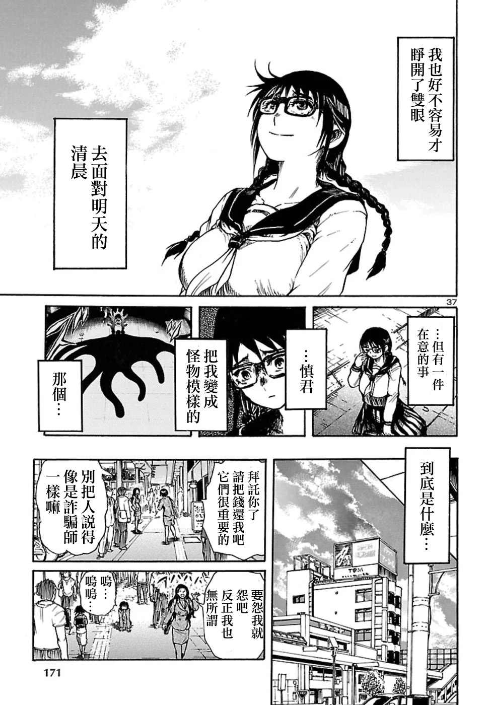 《我与噩梦与大姐姐》漫画最新章节第1话免费下拉式在线观看章节第【38】张图片