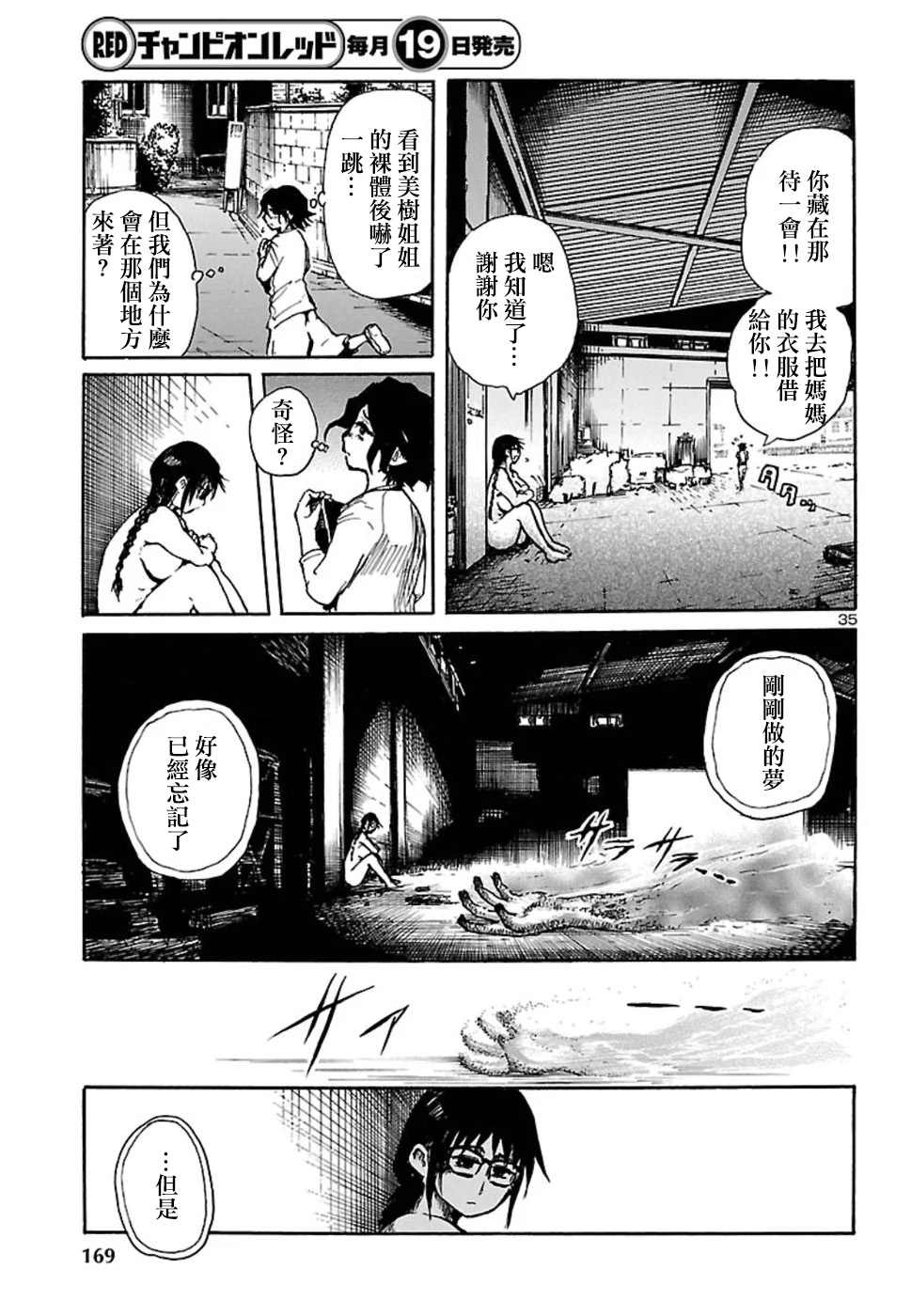 《我与噩梦与大姐姐》漫画最新章节第1话免费下拉式在线观看章节第【36】张图片