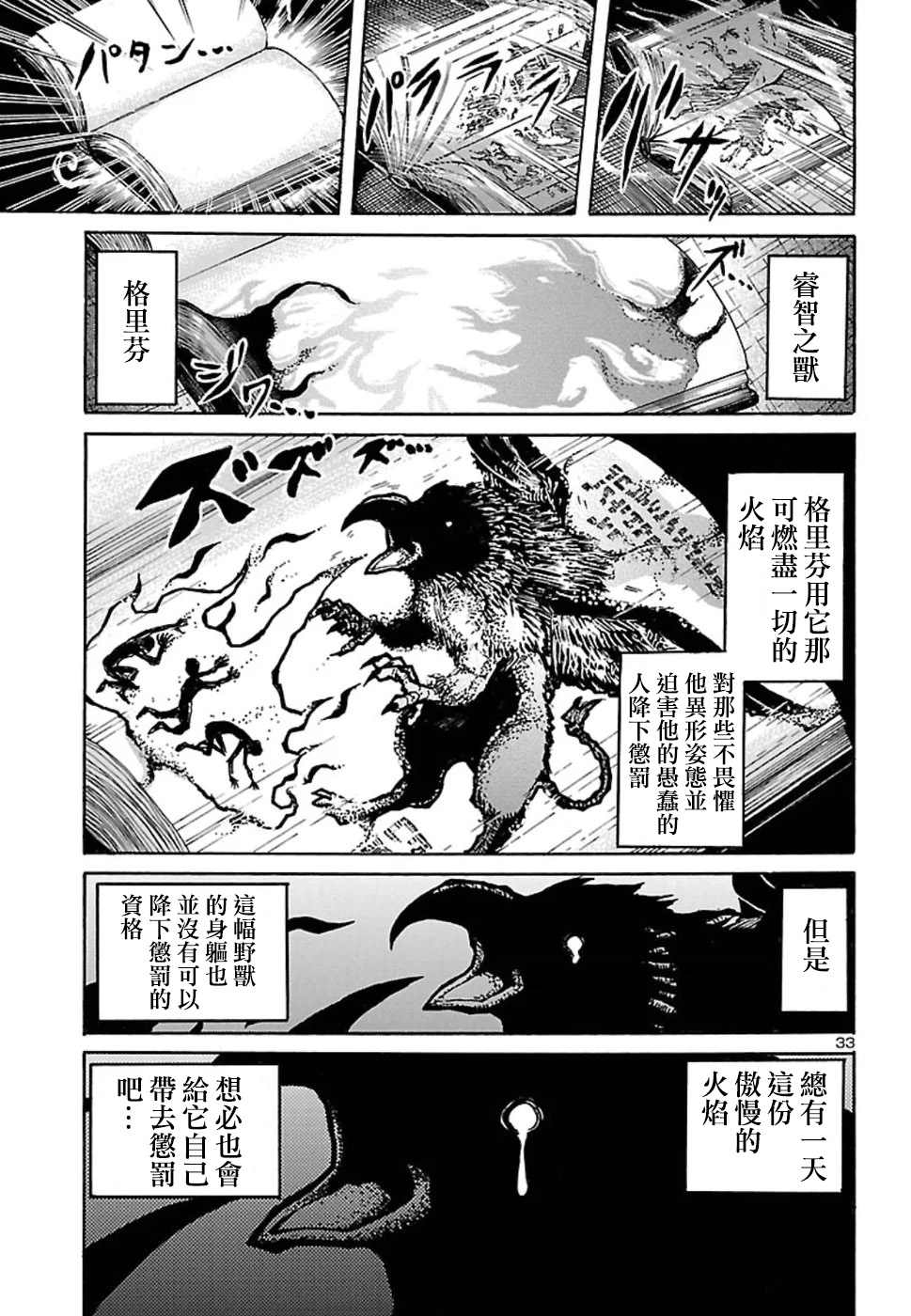 《我与噩梦与大姐姐》漫画最新章节第1话免费下拉式在线观看章节第【34】张图片