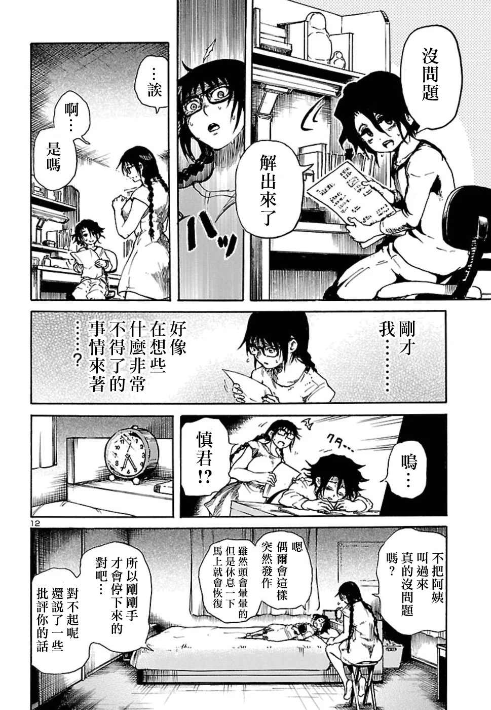 《我与噩梦与大姐姐》漫画最新章节第1话免费下拉式在线观看章节第【13】张图片