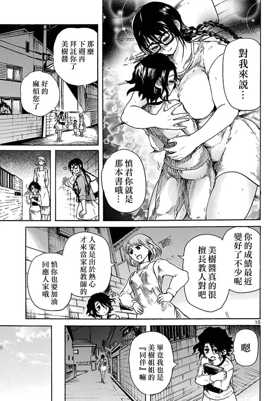 《我与噩梦与大姐姐》漫画最新章节第1话免费下拉式在线观看章节第【16】张图片