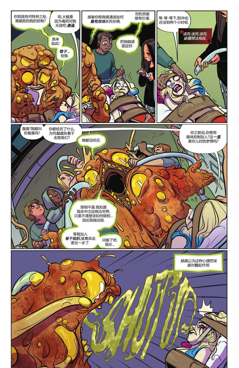 《哈莉·奎茵动画：吃啪杀之旅》漫画最新章节第6话免费下拉式在线观看章节第【13】张图片