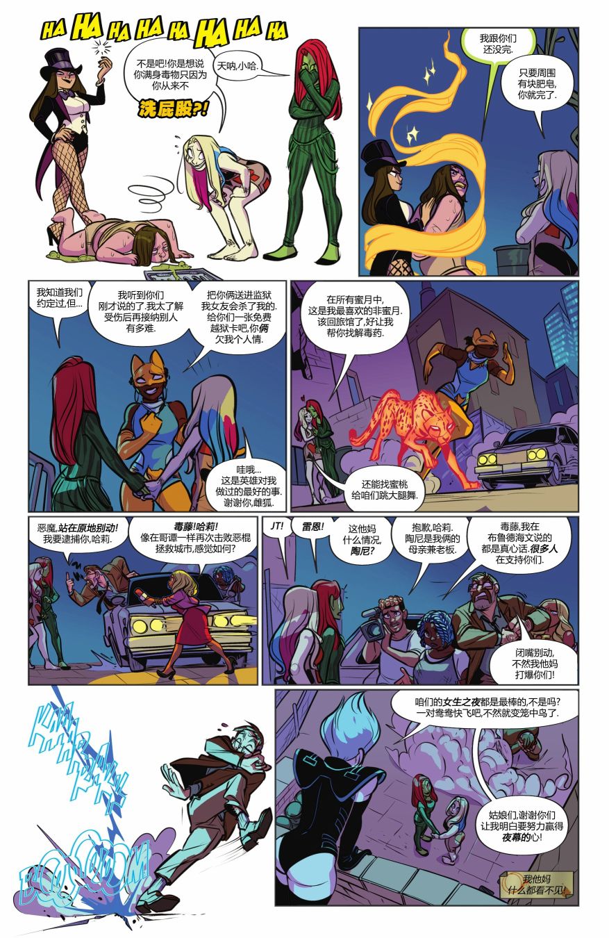 《哈莉·奎茵动画：吃啪杀之旅》漫画最新章节第6话免费下拉式在线观看章节第【22】张图片