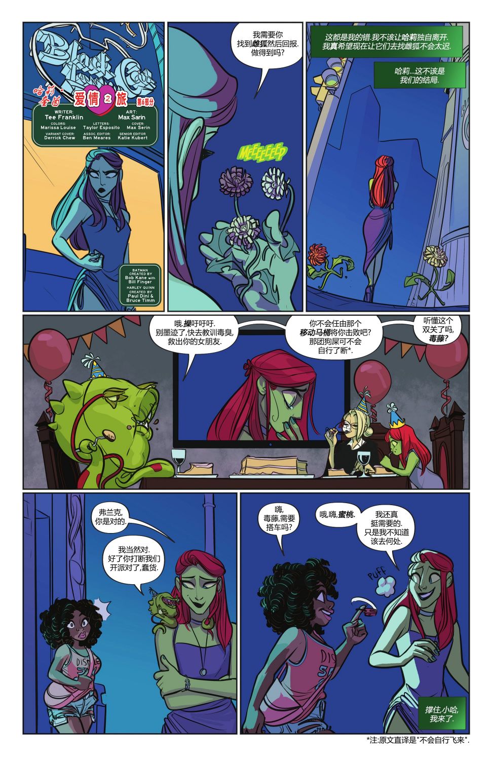 《哈莉·奎茵动画：吃啪杀之旅》漫画最新章节第6话免费下拉式在线观看章节第【4】张图片