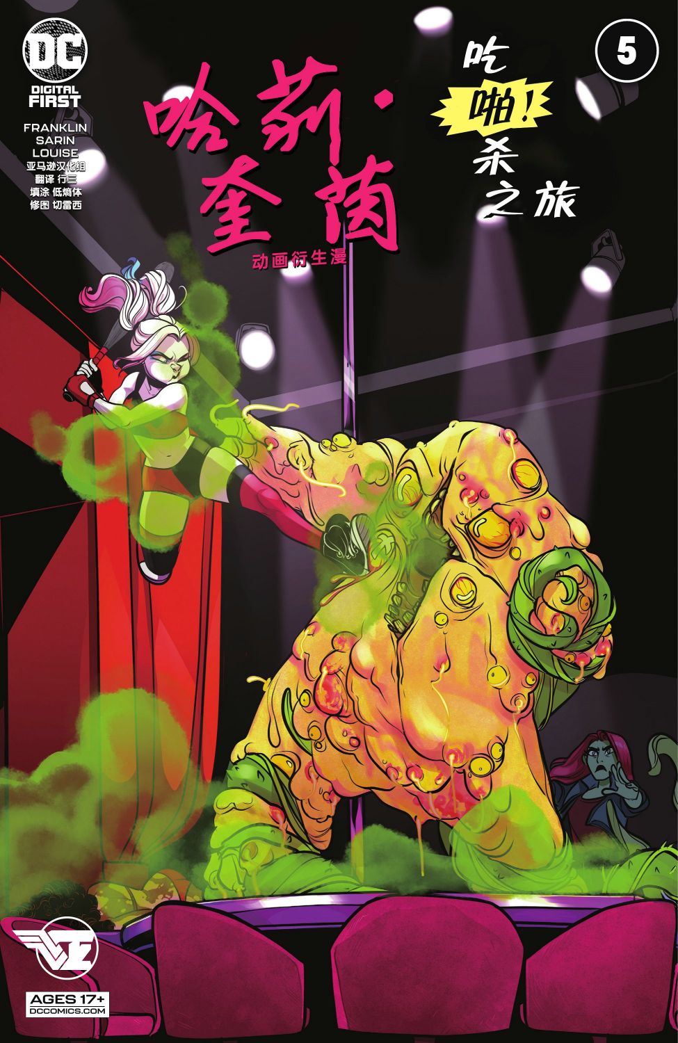 《哈莉·奎茵动画：吃啪杀之旅》漫画最新章节第5话免费下拉式在线观看章节第【1】张图片