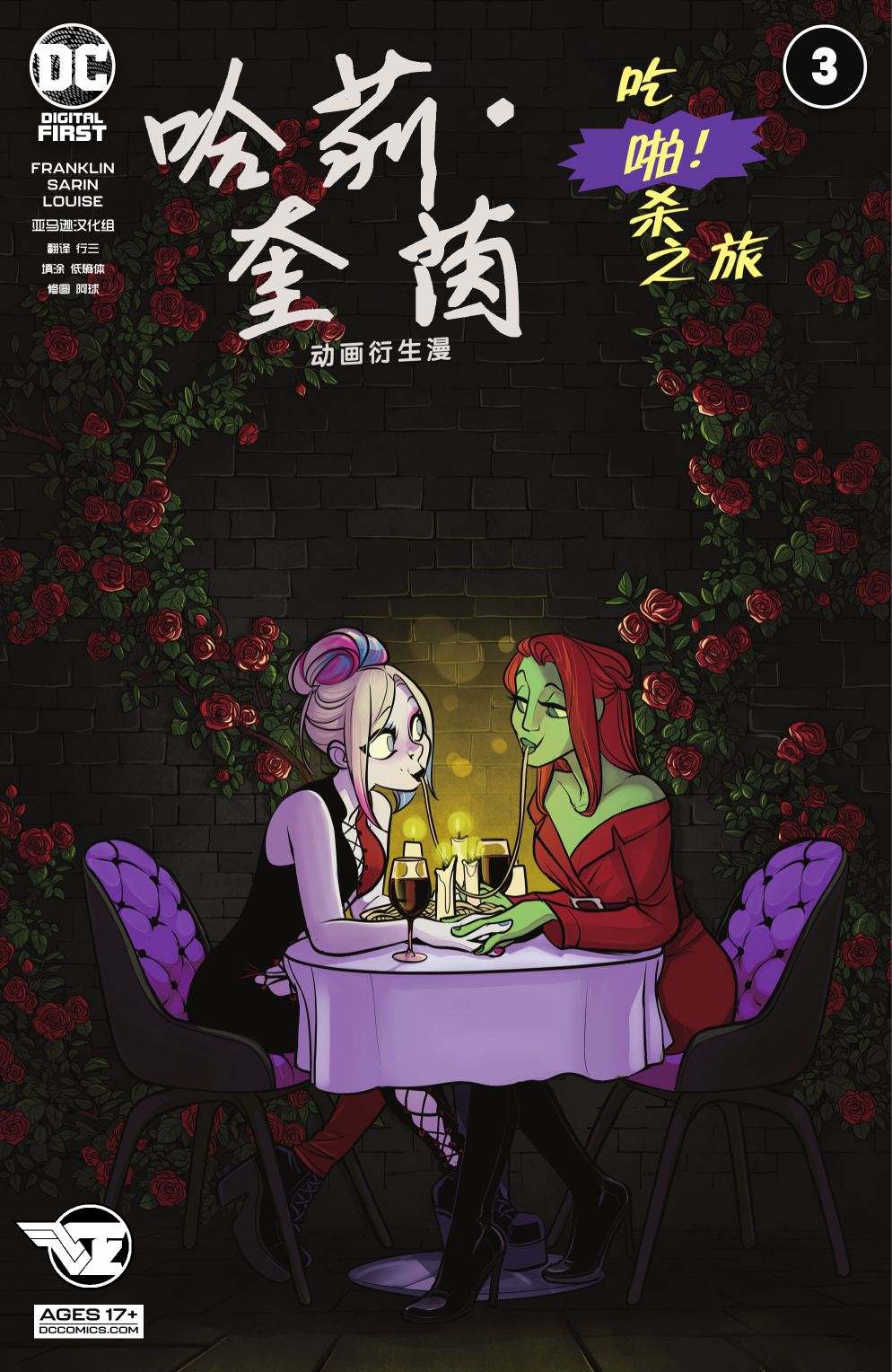 《哈莉·奎茵动画：吃啪杀之旅》漫画最新章节第3话免费下拉式在线观看章节第【1】张图片