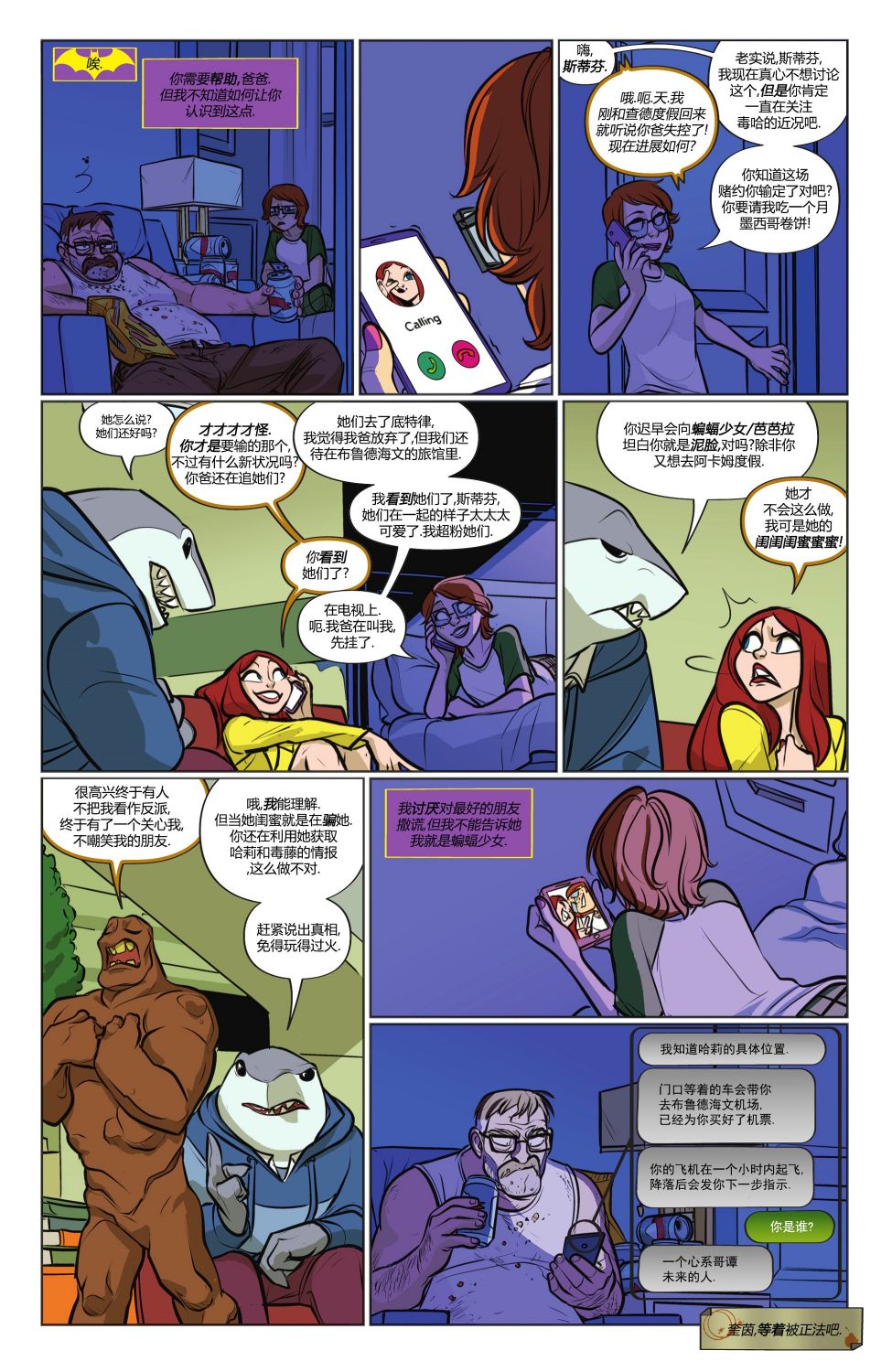 《哈莉·奎茵动画：吃啪杀之旅》漫画最新章节第6话免费下拉式在线观看章节第【12】张图片