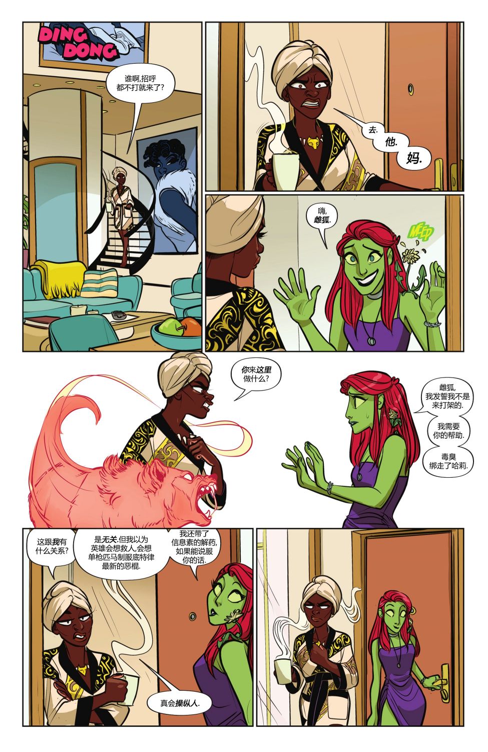 《哈莉·奎茵动画：吃啪杀之旅》漫画最新章节第6话免费下拉式在线观看章节第【8】张图片