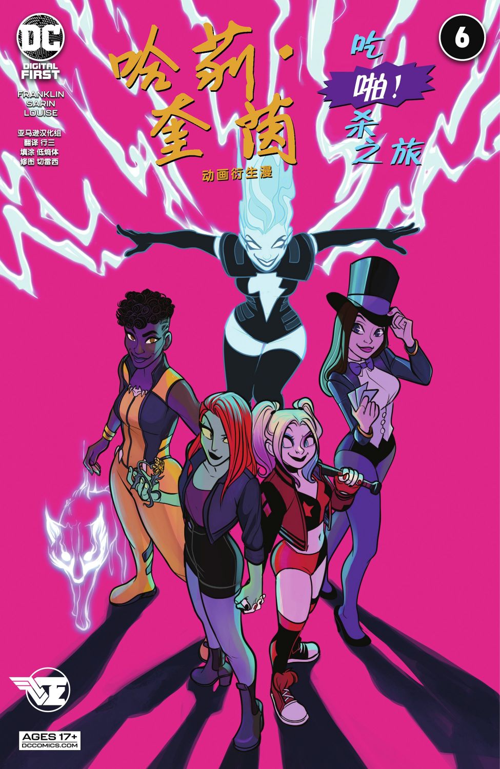 《哈莉·奎茵动画：吃啪杀之旅》漫画最新章节第6话免费下拉式在线观看章节第【1】张图片