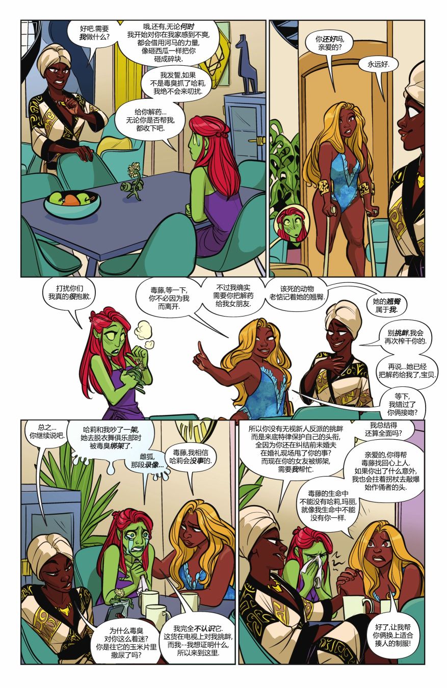 《哈莉·奎茵动画：吃啪杀之旅》漫画最新章节第6话免费下拉式在线观看章节第【9】张图片