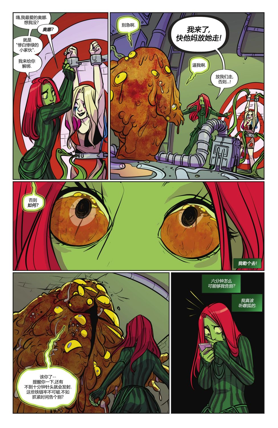 《哈莉·奎茵动画：吃啪杀之旅》漫画最新章节第6话免费下拉式在线观看章节第【18】张图片