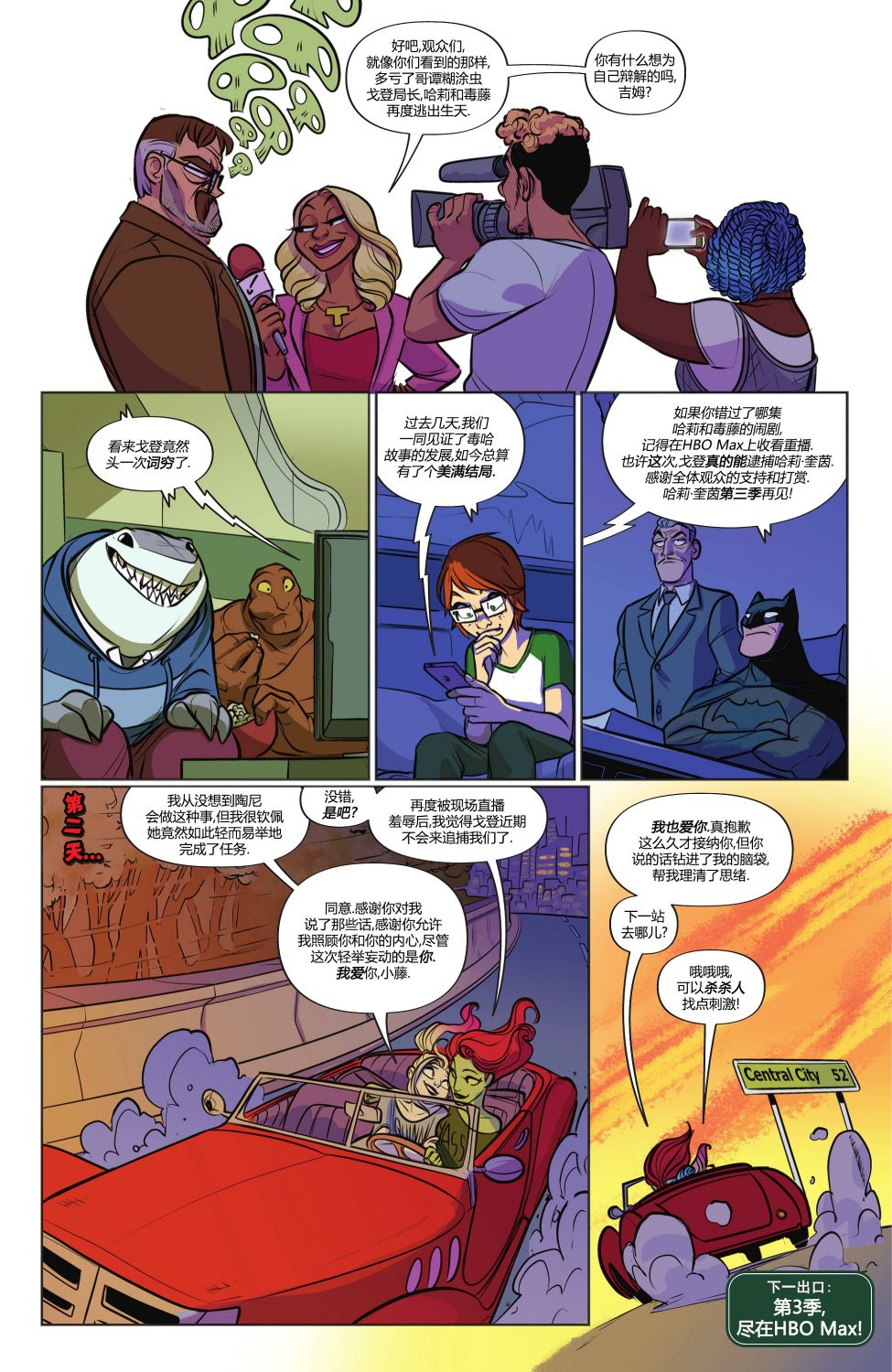 《哈莉·奎茵动画：吃啪杀之旅》漫画最新章节第6话免费下拉式在线观看章节第【23】张图片